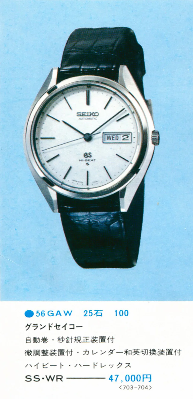 Vintage Grand Seiko Bracelets — Plus9Time